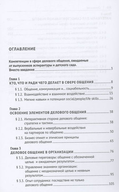 Фотография книги "Ксенофонтова, Гизатуллина, Зимова: Универсальные компетенции в сфере делового общения. Учебное пособие с практикумом"