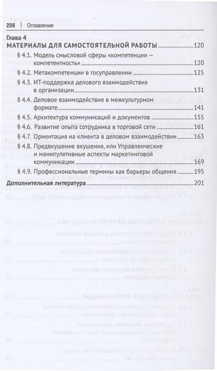 Фотография книги "Ксенофонтова, Гизатуллина, Зимова: Универсальные компетенции в сфере делового общения. Учебное пособие с практикумом"