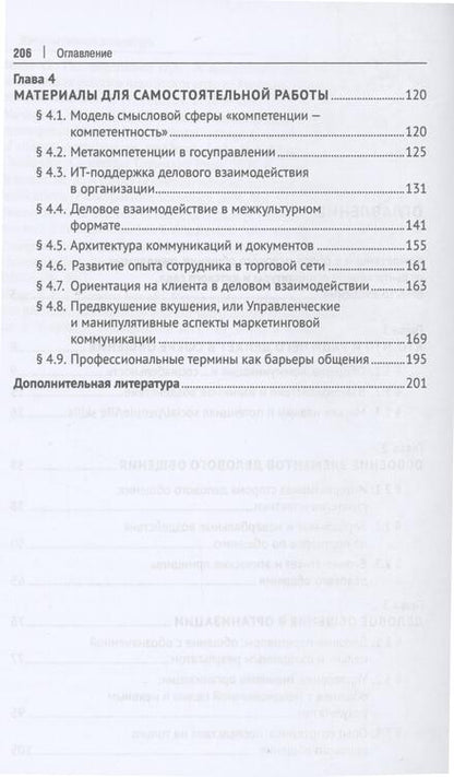 Фотография книги "Ксенофонтова, Гизатуллина, Зимова: Универсальные компетенции в сфере делового общения. Учебное пособие с практикумом"