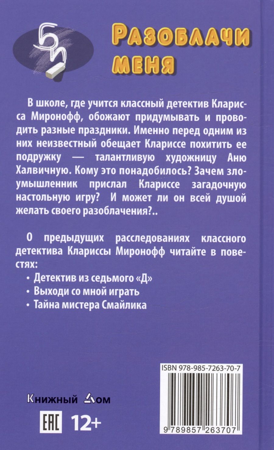 Обложка книги "Ксенофонтова Лада: Разоблачи меня. Повесть"