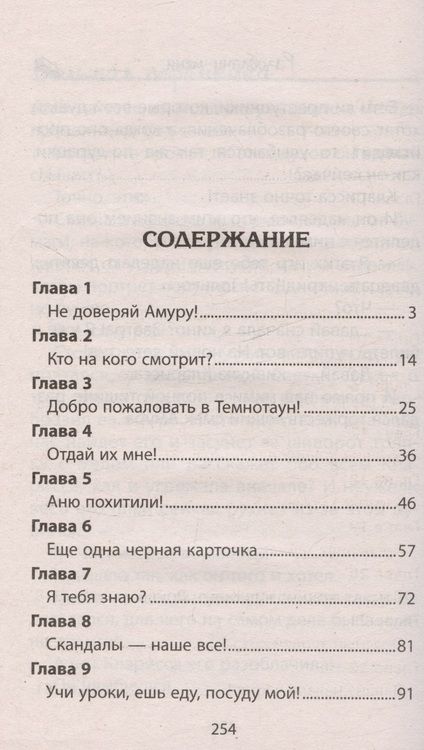Фотография книги "Ксенофонтова Лада: Разоблачи меня. Повесть"