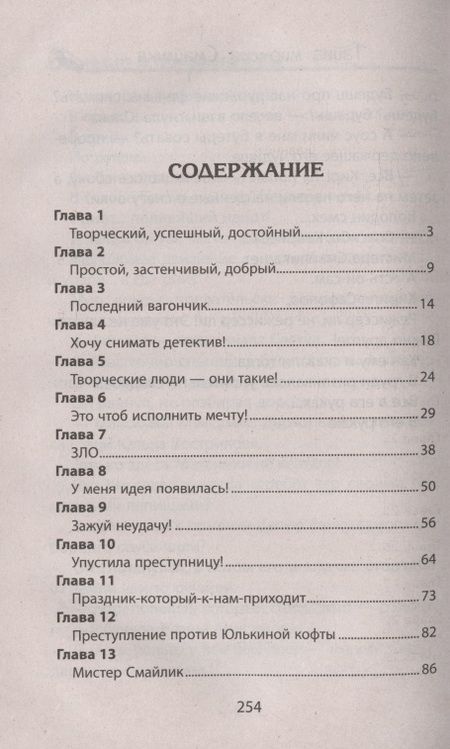Фотография книги "Ксенофонтова: Тайна мистера Смайлика"