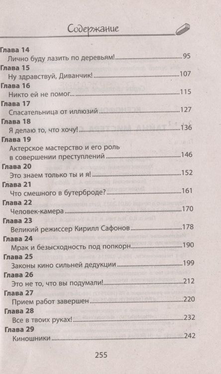 Фотография книги "Ксенофонтова: Тайна мистера Смайлика"