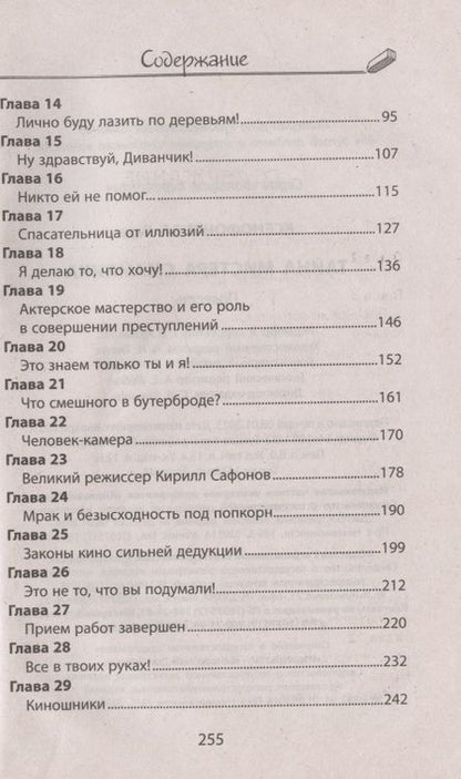 Фотография книги "Ксенофонтова: Тайна мистера Смайлика"