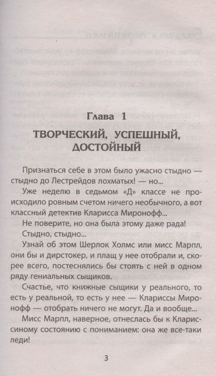 Фотография книги "Ксенофонтова: Тайна мистера Смайлика"