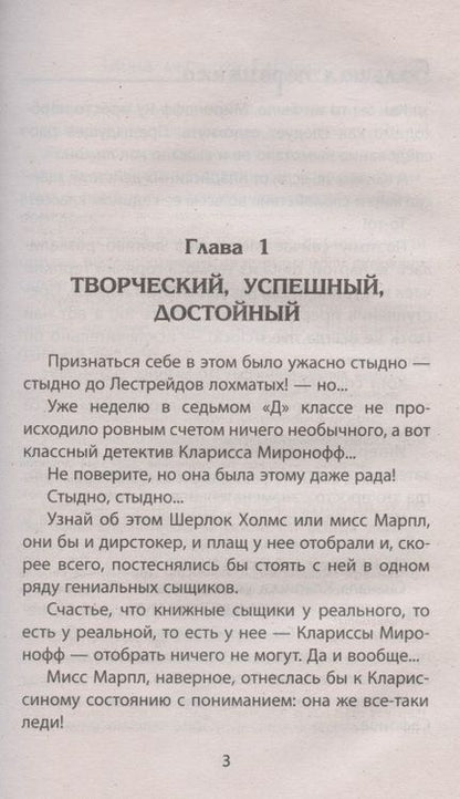 Фотография книги "Ксенофонтова: Тайна мистера Смайлика"