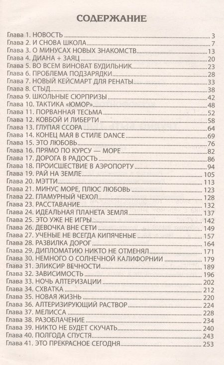 Фотография книги "Ксенофонтова: Трудно быть телефоном"