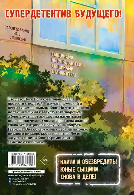 Фотография книги "Ксеня Роу: Задача со всеми неизвестными"