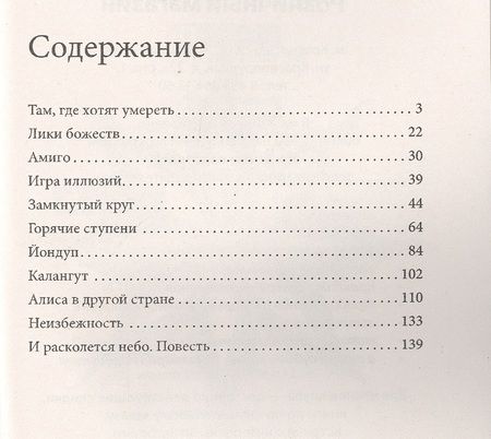 Фотография книги "Кшанти: Индийская рапсодия. Сборник рассказов и повестей"