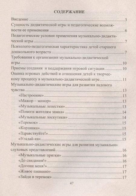 Фотография книги "Кшенникова: Музыкально-дидактические игры в образовательной деятельности старших дошкольников. ФГОС ДО"