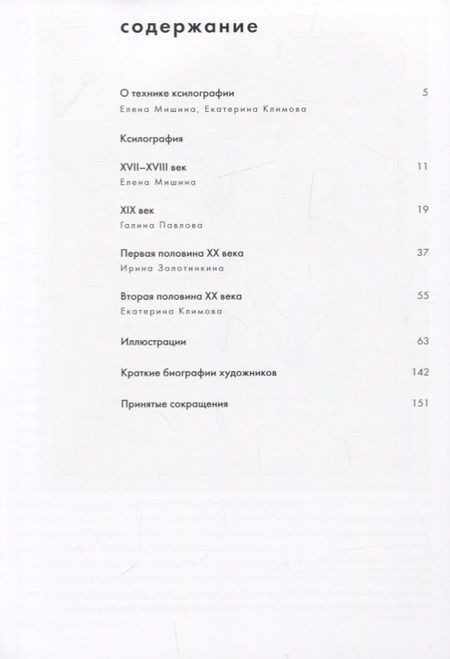Фотография книги "Ксилография из собрания Русского Музея"