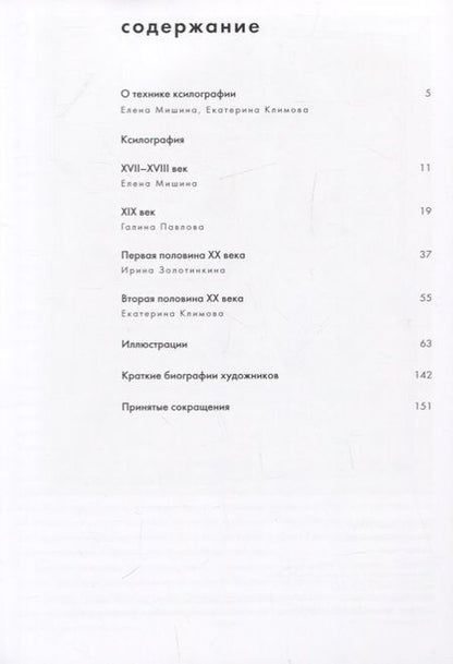 Фотография книги "Ксилография из собрания Русского Музея"