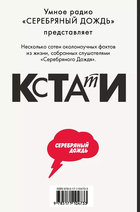 Фотография книги "КСТАТИ: интересные факты из нашей жизни"