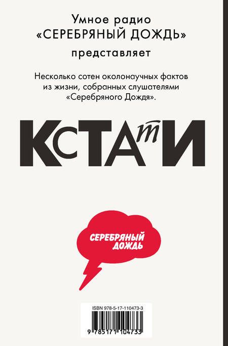 Фотография книги "КСТАТИ: интересные факты из нашей жизни"
