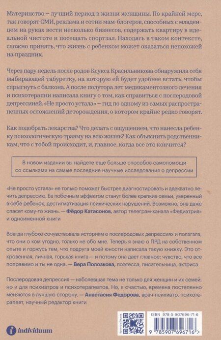 Фотография книги "Ксукса Красильникова: Не просто устала. Как распознать и преодолеть послеродовую депрессию"