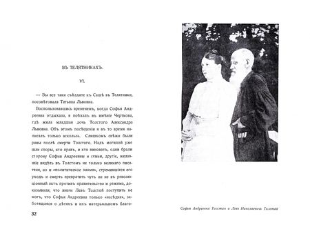 Фотография книги "Ксюнин: Уход Толстого"