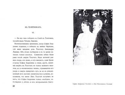 Фотография книги "Ксюнин: Уход Толстого"