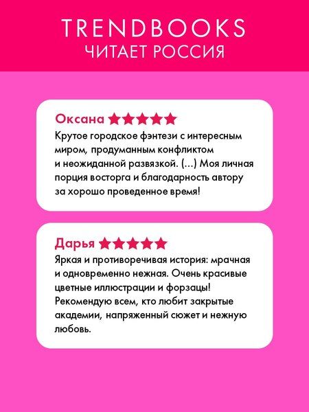 Фотография книги "Ксюша Левина: Академия Весны"