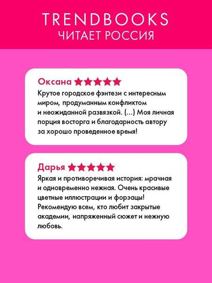 Фотография книги "Ксюша Левина: Академия Весны"
