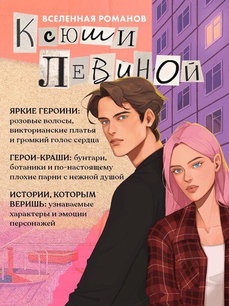 Фотография книги "Ксюша Левина: Академия Весны"