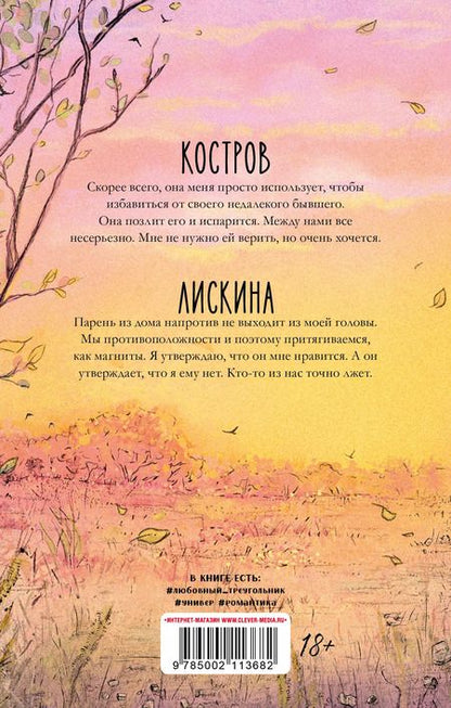 Фотография книги "Ксюша Левина: Держись от него подальше"