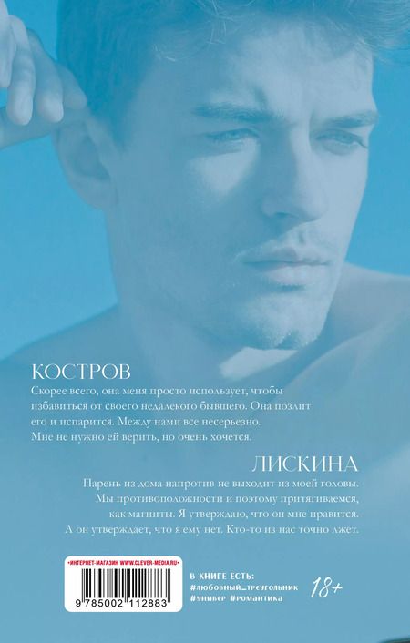 Фотография книги "Ксюша Левина: Держись от него подальше"