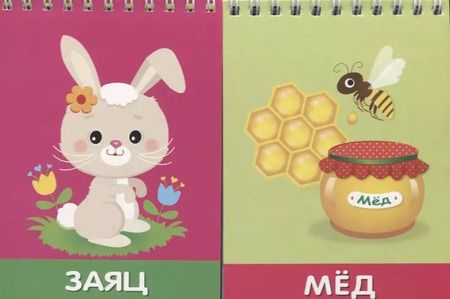 Фотография книги "Кто что ест. Найди пару"