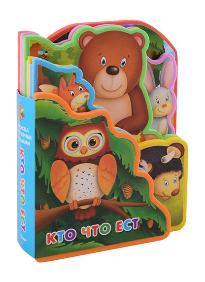 Обложка книги "Кто что ест"