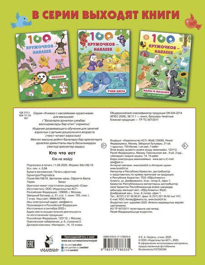 Фотография книги "Кто что ест"