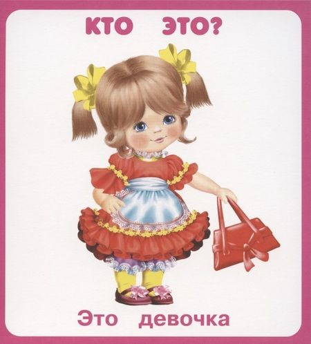 Фотография книги "Кто это, что это? Набор карточек"