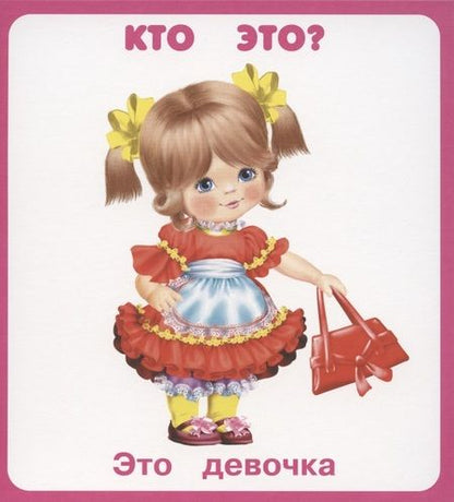 Фотография книги "Кто это, что это? Набор карточек"