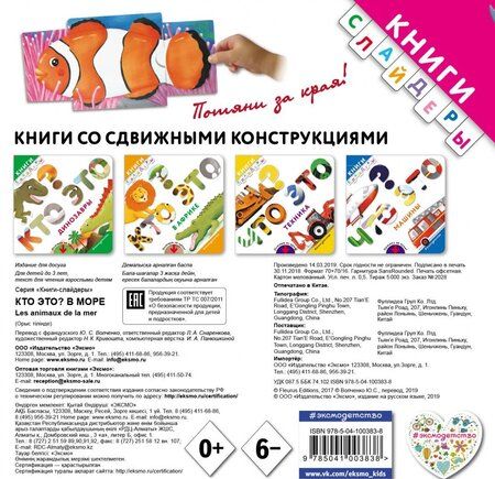 Фотография книги "Кто это? В море"