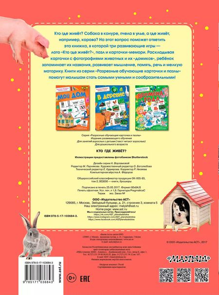 Фотография книги "Кто где живёт?"