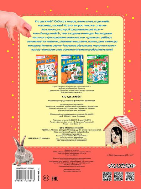 Фотография книги "Кто где живёт?"