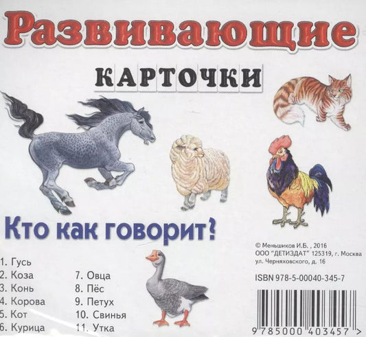 Обложка книги "Кто как говорит?"