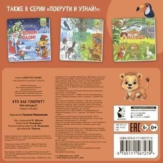 Фотография книги "Кто как говорит?"