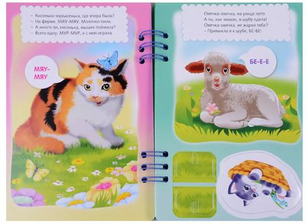 Фотография книги "Кто как говорит? (ПервКн) (илл. Гончаровой) (картон) Явецкая"