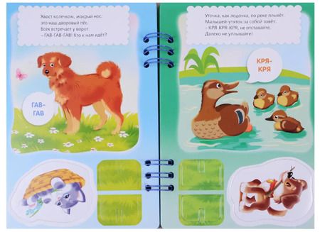 Фотография книги "Кто как говорит? (ПервКн) (илл. Гончаровой) (картон) Явецкая"