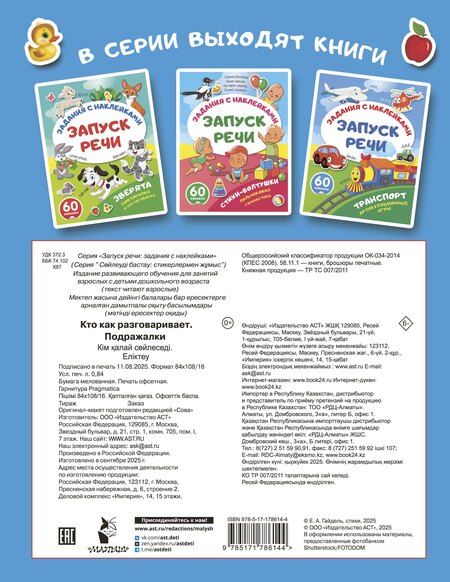 Фотография книги "Кто как разговаривает. Подражалки"