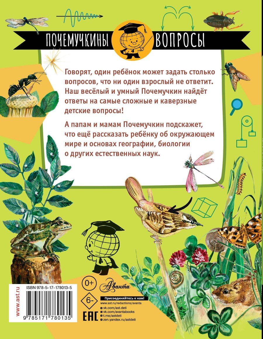 Обложка книги "Кто как видит?"