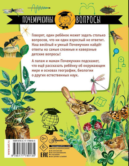 Обложка книги "Кто как видит?"