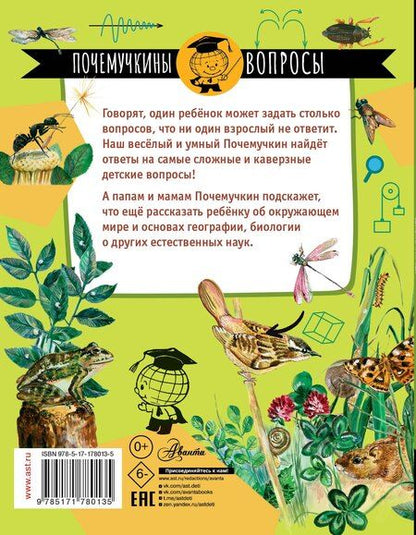 Фотография книги "Кто как видит?"