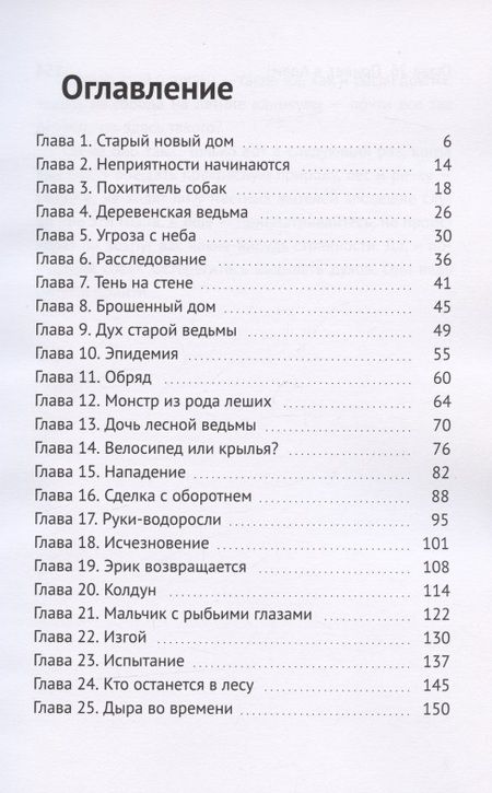Фотография книги "Кто останется в лесу. Истории странной деревни"