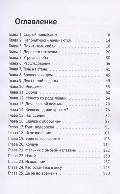 Фотография книги "Кто останется в лесу. Истории странной деревни"