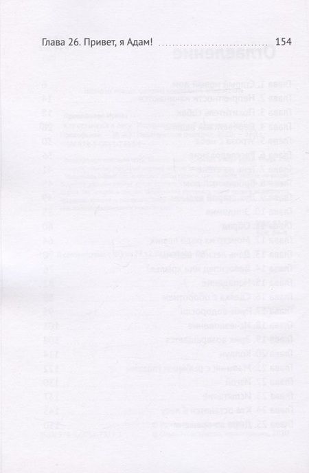 Фотография книги "Кто останется в лесу. Истории странной деревни"