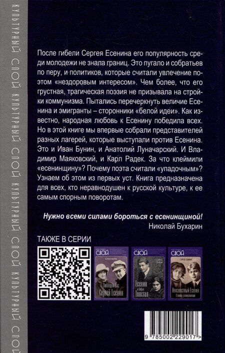 Фотография книги "Кто погубил Есенина. Русская история"