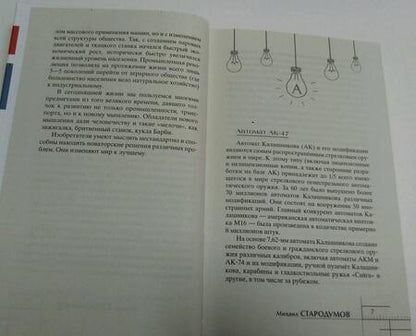 Фотография книги "Кто придумал велосипед, или самые популярные изобретения из прошлых веков, которые акт. и сегодня"