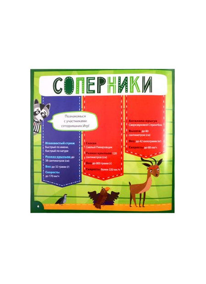 Фотография книги "Кто самый быстрый?"