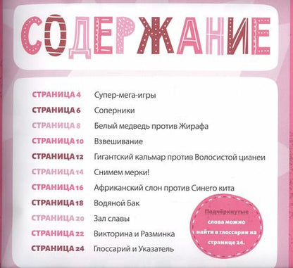 Фотография книги "Кто самый большой?"