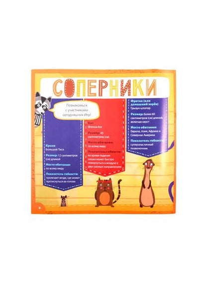 Фотография книги "Кто самый гибкий?"